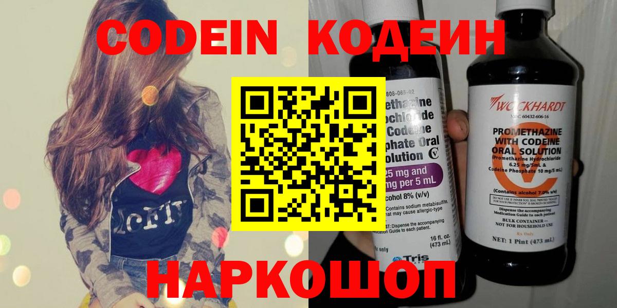 Кодеин напиток Lean (лин)  Вход с VPN  Касимов  Codein напиток Lean (лин) 