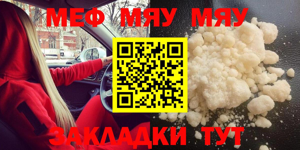Мефедрон кристаллы  Вход с VPN  МЕФ  Касимов  Меф mephedrone 